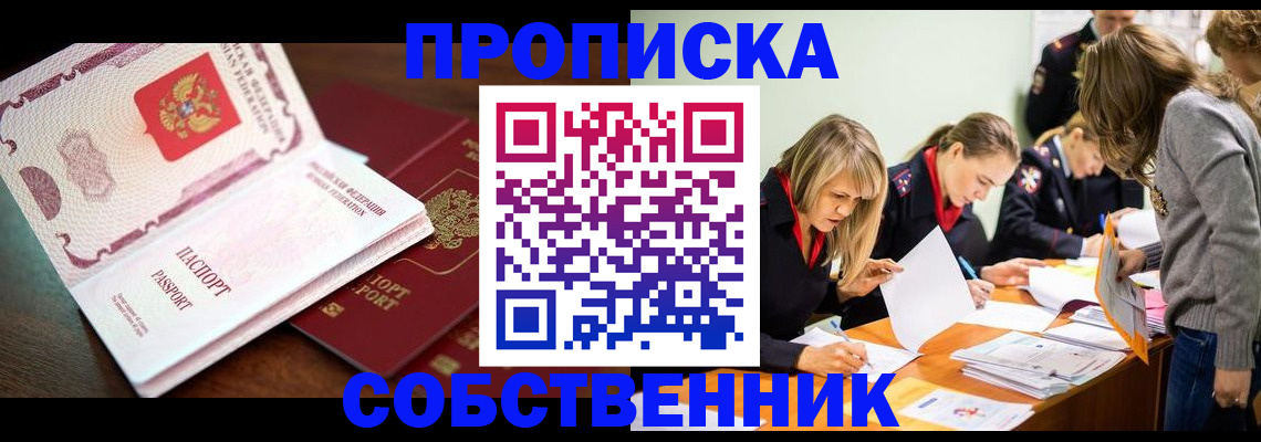 прописка для работы в Касли
